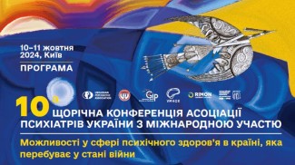 10 щорічна конференція Асоціації психіатрів України з міжнародною участю «Можливості у сфері психічного здоров’я в країні, що перебуває у стані війни»